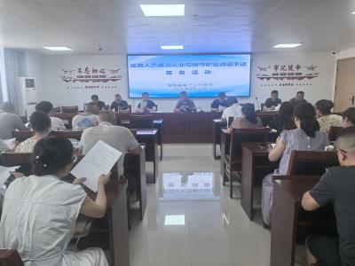 黄梅县第二人民医院组织全院干部职工签订《医务人员廉洁从业与恪守职业道德》承诺书