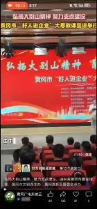 弘扬大别山精神 聚力建支点                              
 黄冈市“好人进企业”大思政课宣讲