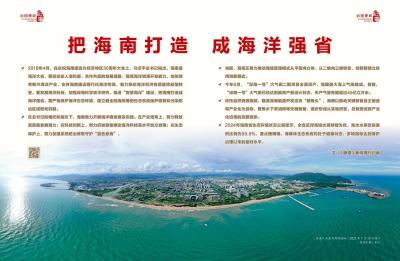 瞭望·治国理政纪事丨把海南打造成海洋强省