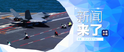 央视新闻！新闻来了〔2025.09.23〕