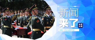 央视新闻！新闻来了〔2025.09.14〕