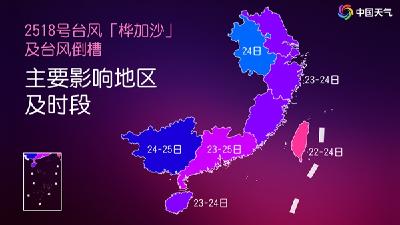 超强台风“桦加沙”将掀强风雨 华西至黄淮仍雨水连连