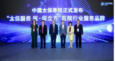 引领构建“医保+医院+商保”生态融合创新  中国太保寿险亮相服贸会并举办“多层次医保与商业健康险融合发展论坛”