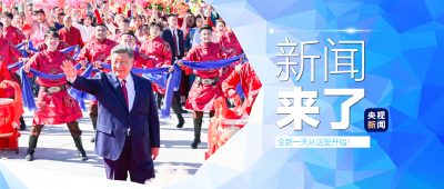 央视新闻！新闻来了〔2025.09.26〕