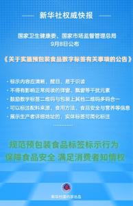“码”上可知！我国推广数字标签助力食品安全监管 