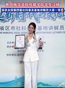 全国一等奖！黄冈师范学院江颖真优秀！