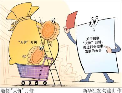 国家发展改革委等四部门研究做好遏制“天价”月饼工作 
