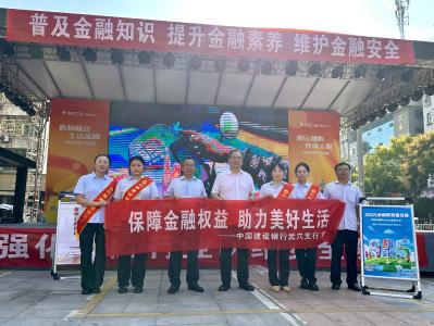 武穴举办金融教育宣传周集中宣传活动  建行武穴支行“摆摊设点”普及金融知识