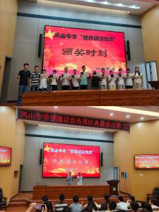 语润金秋，罗田县凤山中学共启普通话新篇章