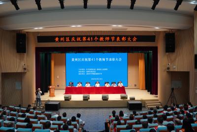 黄州区80名教师获表扬，有您认识的吗？   