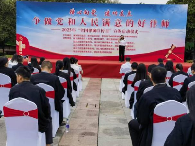 “律心向党 建功支点”— 2025年“全国律师宣传日” 宣传启动仪式在黄冈李四光纪念馆门前举行