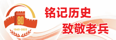 抗战老兵曹文章：枪林弹雨通信路 薪火相传育家风