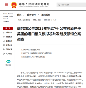 商务部发起反倾销立案调查！