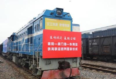 开放新通道+1！“襄阳-厦门-东南亚”国际铁海联运专列首发