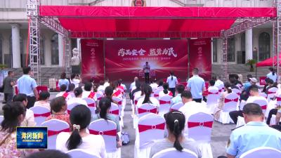 2025年黄冈市“药品安全宣传周”正式启动