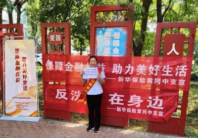 新华保险黄冈中支适老金融课堂进社区  助力银发群体踏稳“金融安全路”