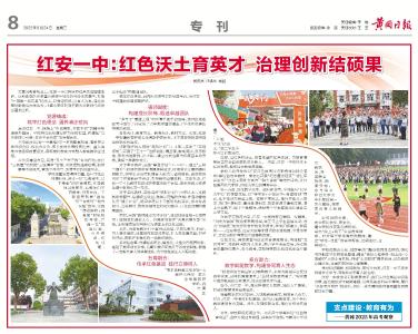 红安一中：红色沃土育英才 治理创新结硕果