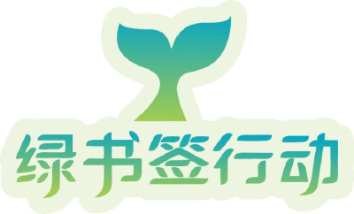 阅读启智 护苗逐光 | 这首歌，刻着你我的名字