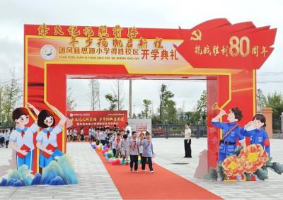 启智明心，追梦成长！团风县思源小学得胜校区举行开学典礼