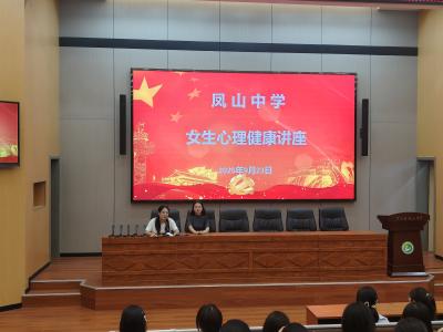 筑牢青春防线，守护校园平安——罗田县凤山中学举办校园安全知识讲座