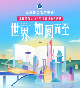 阅读启智 护苗逐光 | 世界读书日，图书馆等你来“阅”会！