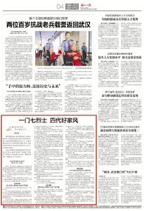 湖北日报聚焦！黄冈这户人家一门七烈士，四代人把“忠与廉”刻进血脉