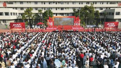 教育新视点 | 团风中学2026届高三年级成人礼圆满举行