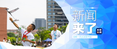 央视新闻 | 新闻来了〔2025.10.30〕