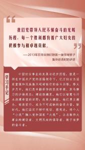 第一观察丨总书记激励巾帼之花绽放新时代