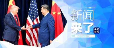 早啊！新闻来了〔2025.10.31〕