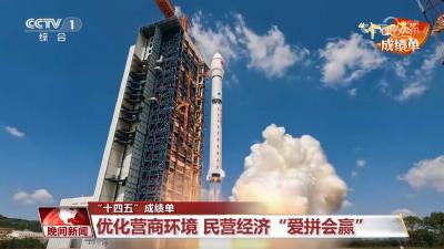 【“十四五”成绩单】优化营商环境 民营经济“爱拼会赢”