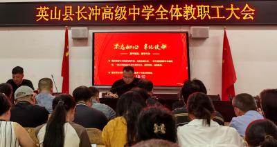 英山县长冲高中：复盘总结促提升  凝心聚力谋新篇