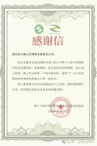 团风县优质农产品闪耀全国绿博会、有机食品博览会 载誉归来！