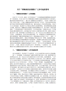 关于“黄梅戏语言的源头”之争引起的思考