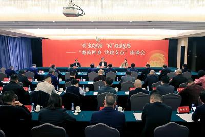 市委市政府召开“楚商回乡 共建支点”座谈会
