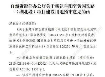黄州将新增一条高铁