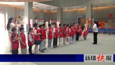 市博物馆开展“红旗下的誓言”主题社教活动