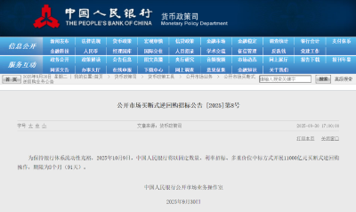 中国人民银行将开展11000亿元买断式逆回购操作