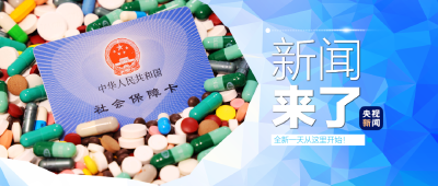 央视新闻 | 新闻来了〔2025.10.29〕