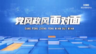 面对面倾听民声    实打实践行政绩——黄冈《党风政风面对面》闭环督办解民忧