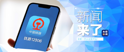 央视新闻 | 新闻来了〔2025.10.26〕