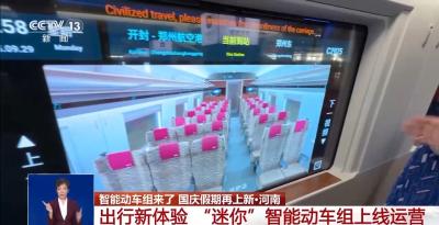 不刷手机“刷车窗”？智能动车组带来假期出行新体验