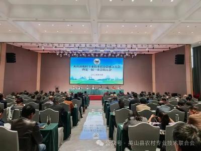 英山县农村专业技术联合会成立大会暨揭牌仪式隆重举行