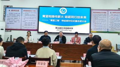 英山县长冲高中青蓝工程赋能青年教师和班主任成长