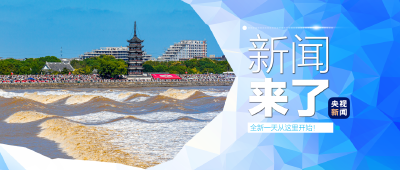 早啊！新闻来了〔2025.10.10〕