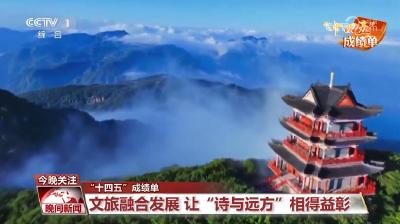 “十四五”成绩单｜文旅融合发展 让“诗与远方”相得益彰