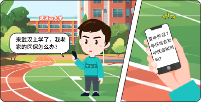 参保缴费遇问题？看这里→