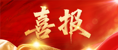 喜报！黄冈市林业局荣获“全国绿化模范单位”称号