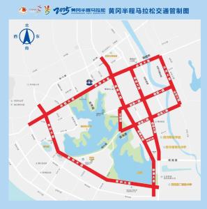 关于2025年黄冈半程马拉松赛事期间黄冈城区道路交通管控的公告