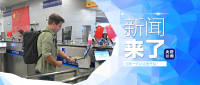 央视新闻 | 新闻来了〔2025.11.04〕